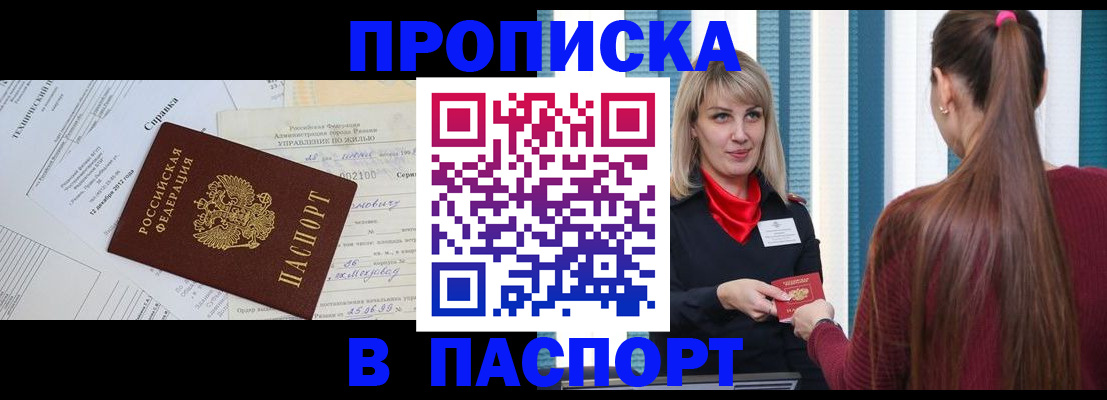 временная регистрация в Котельниково