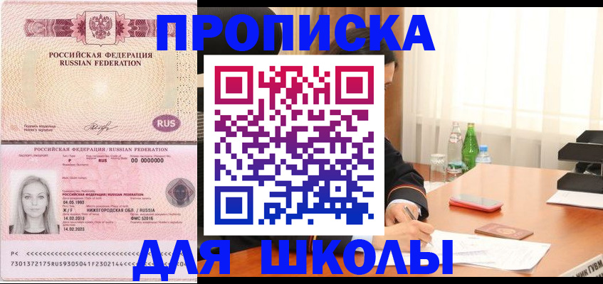 прописка для кредита в Котельниково