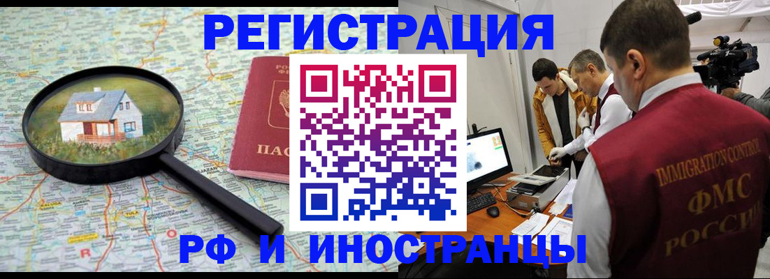 прописка законно в Котельниково