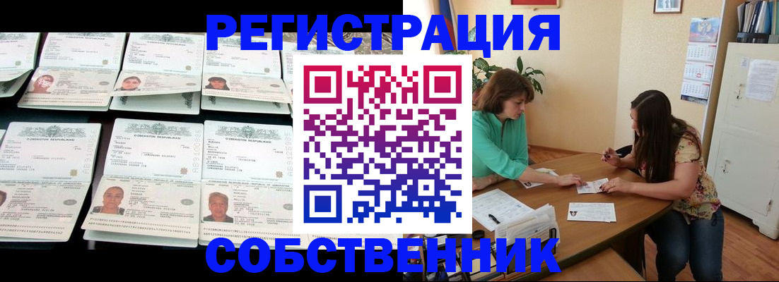 временная регистрация гарантия в Котельниково